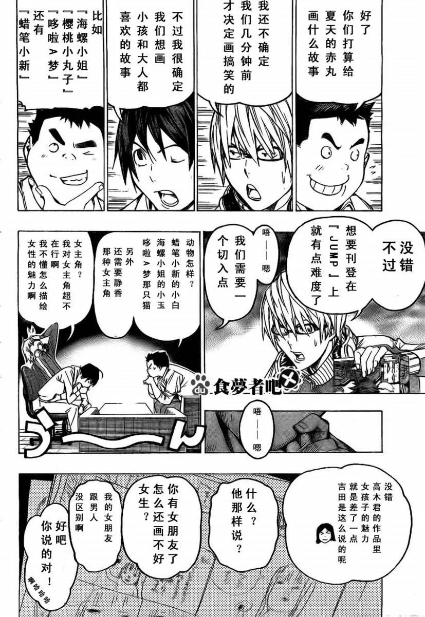 第60话 第16页