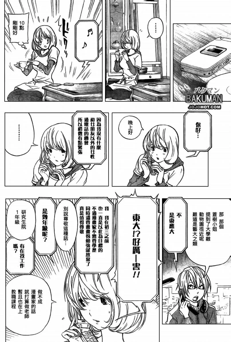第61话 第3页
