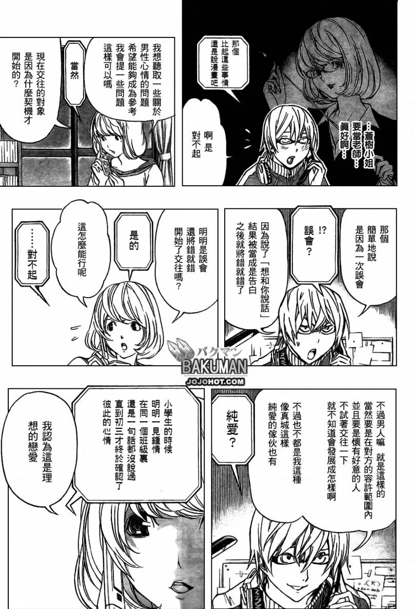 第61话 第4页