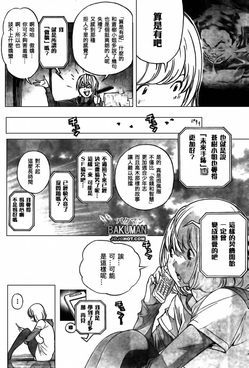 第61话 第7页