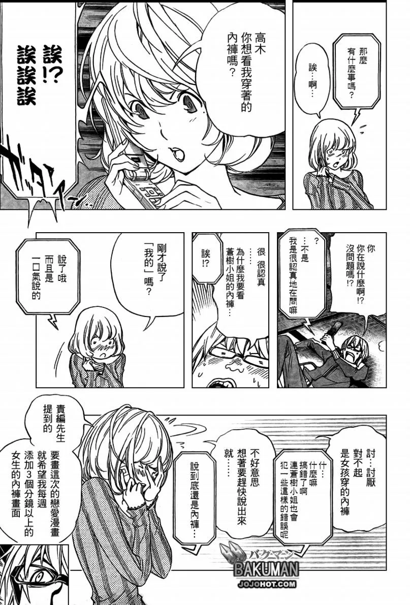 第61话 第14页