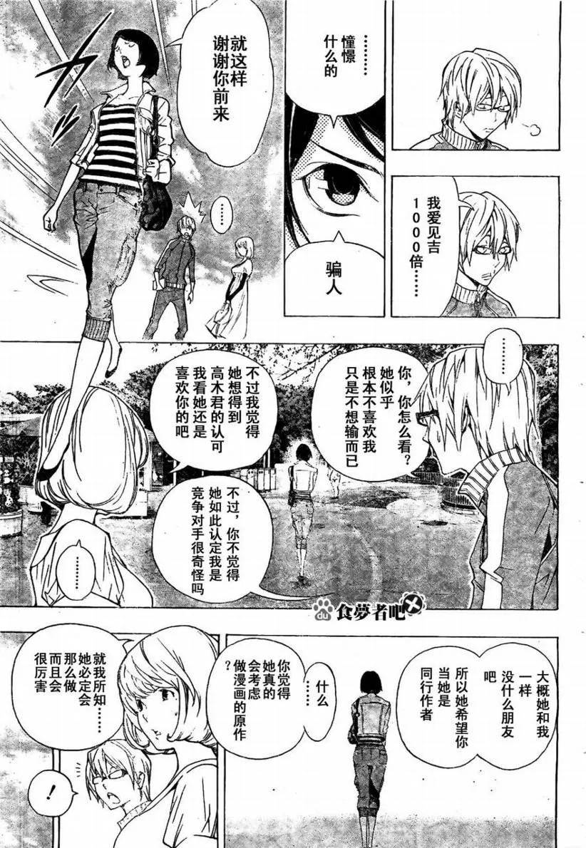 第62话 第7页
