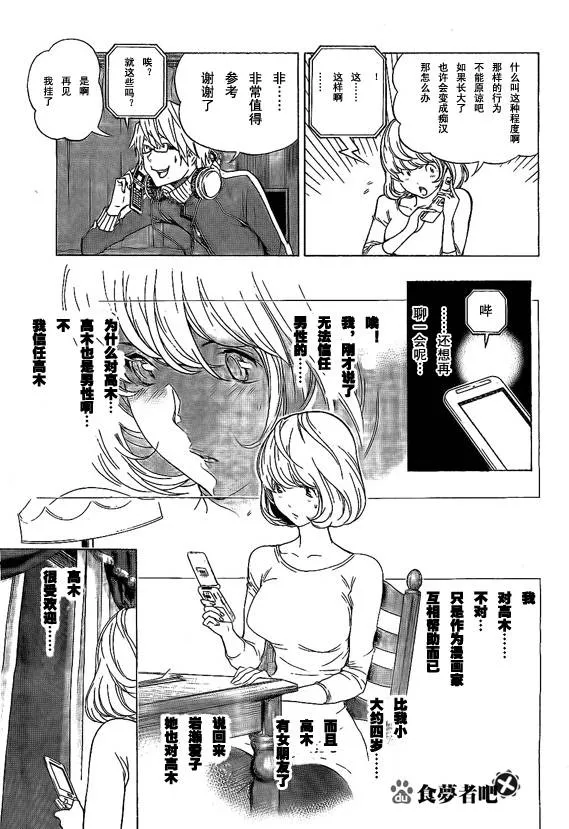 第63话 第11页