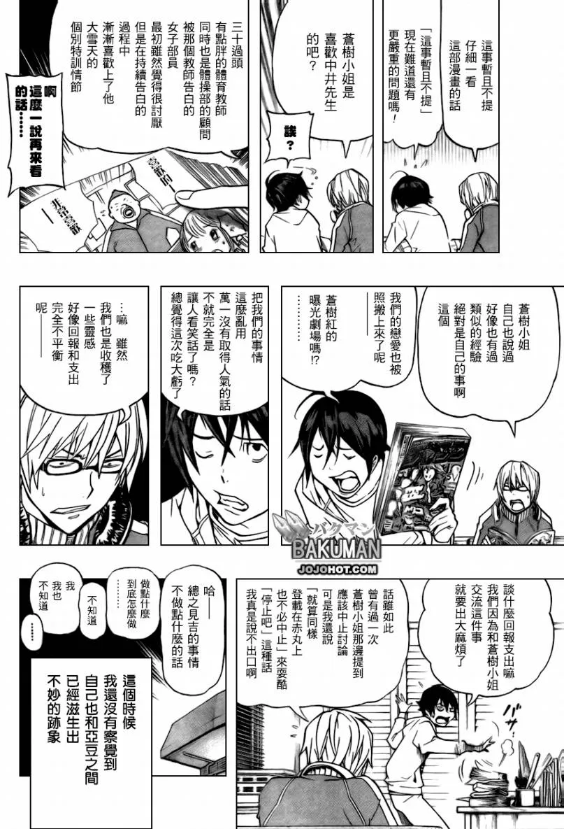 第64话 第6页