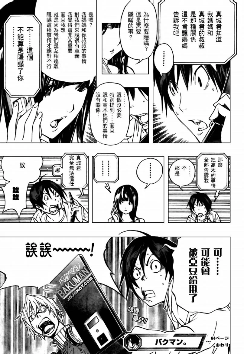 第64话 第19页