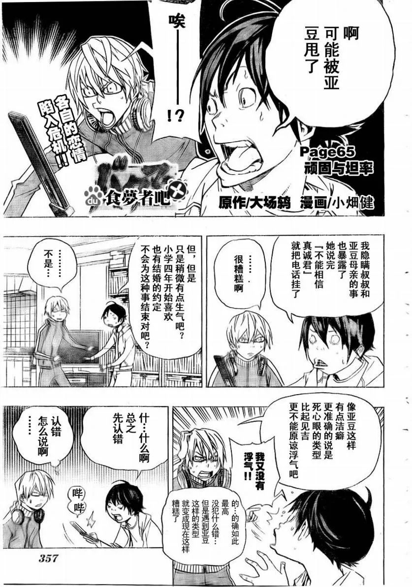 第65话 第1页