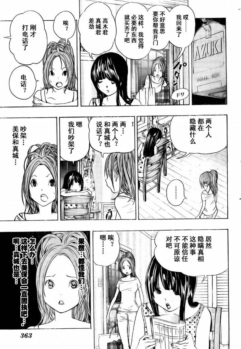 第65话 第7页