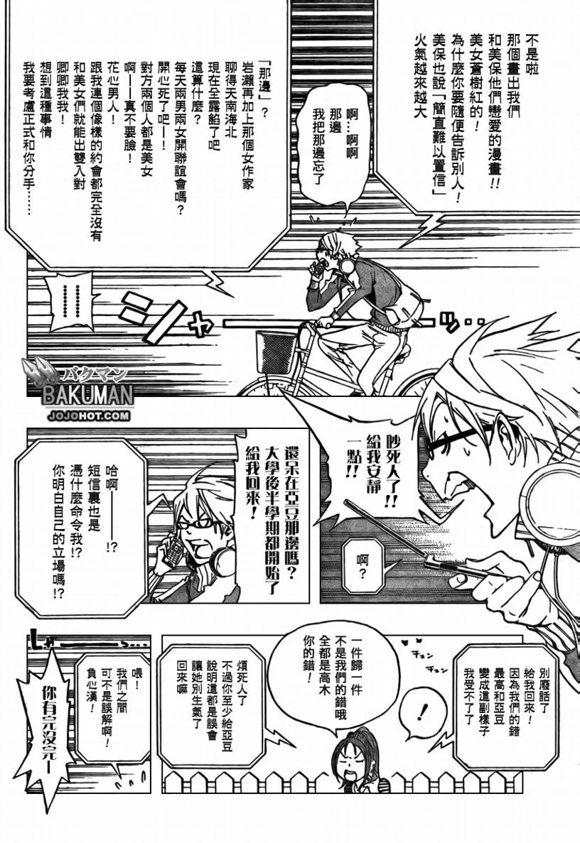 第66话 第4页