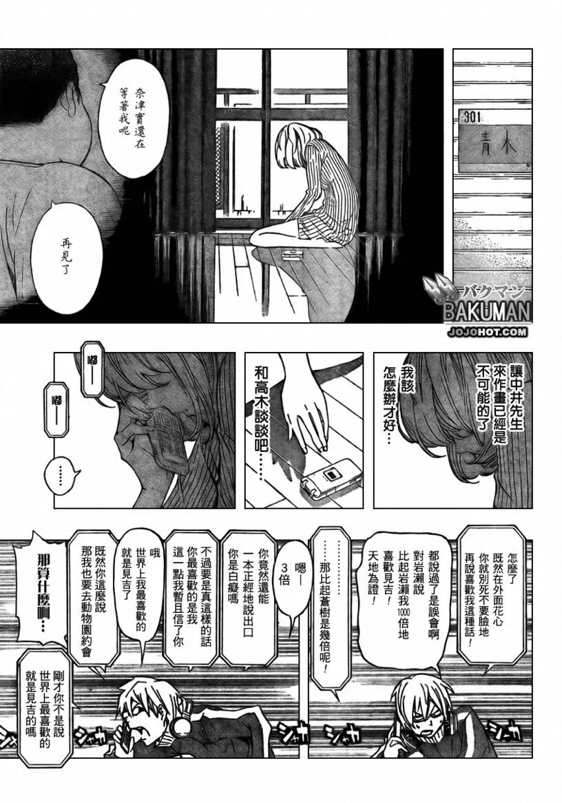 第66话 第5页