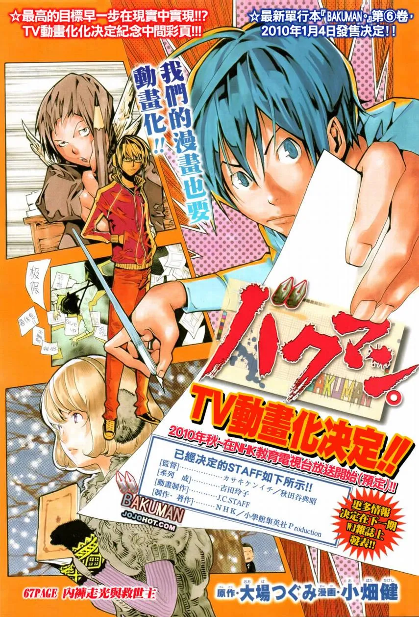 第67话 第1页