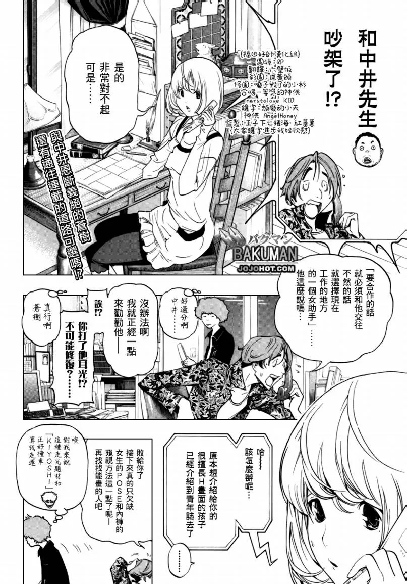 第67话 第2页