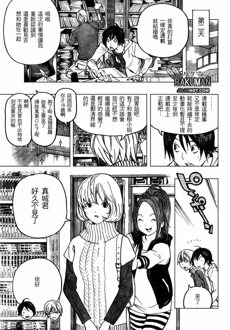 第67话 第3页