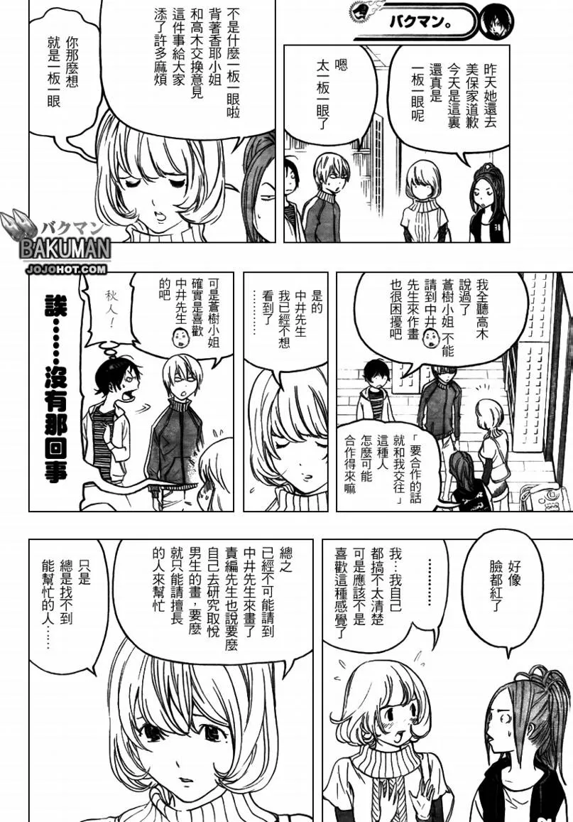 第67话 第4页