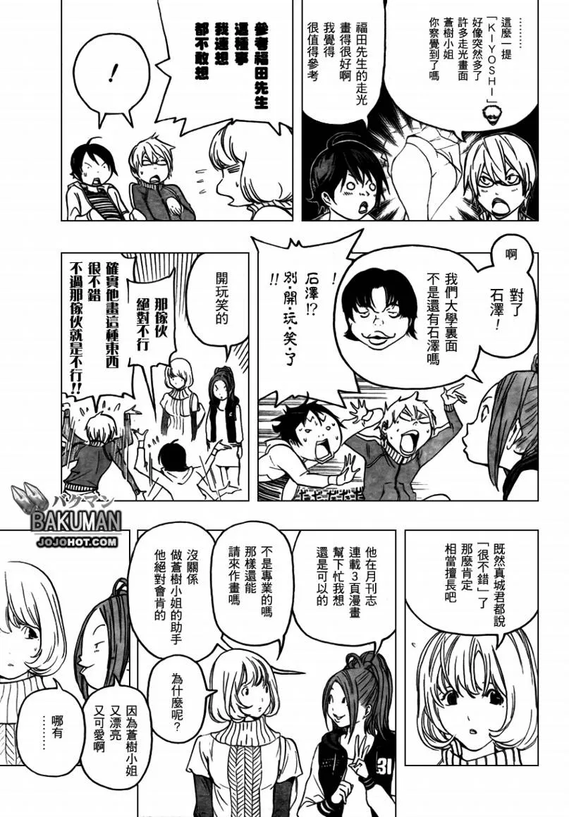 第67话 第5页