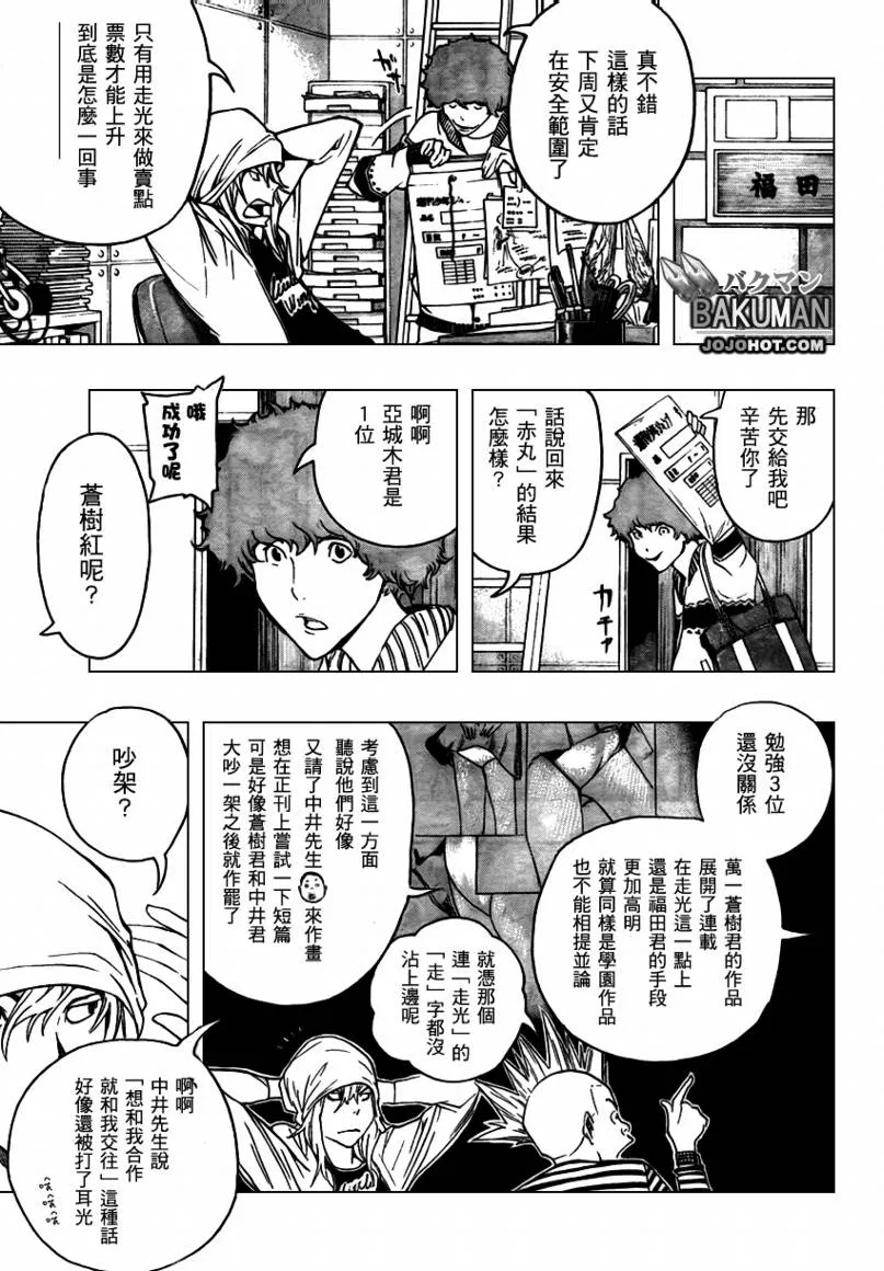 第67话 第7页