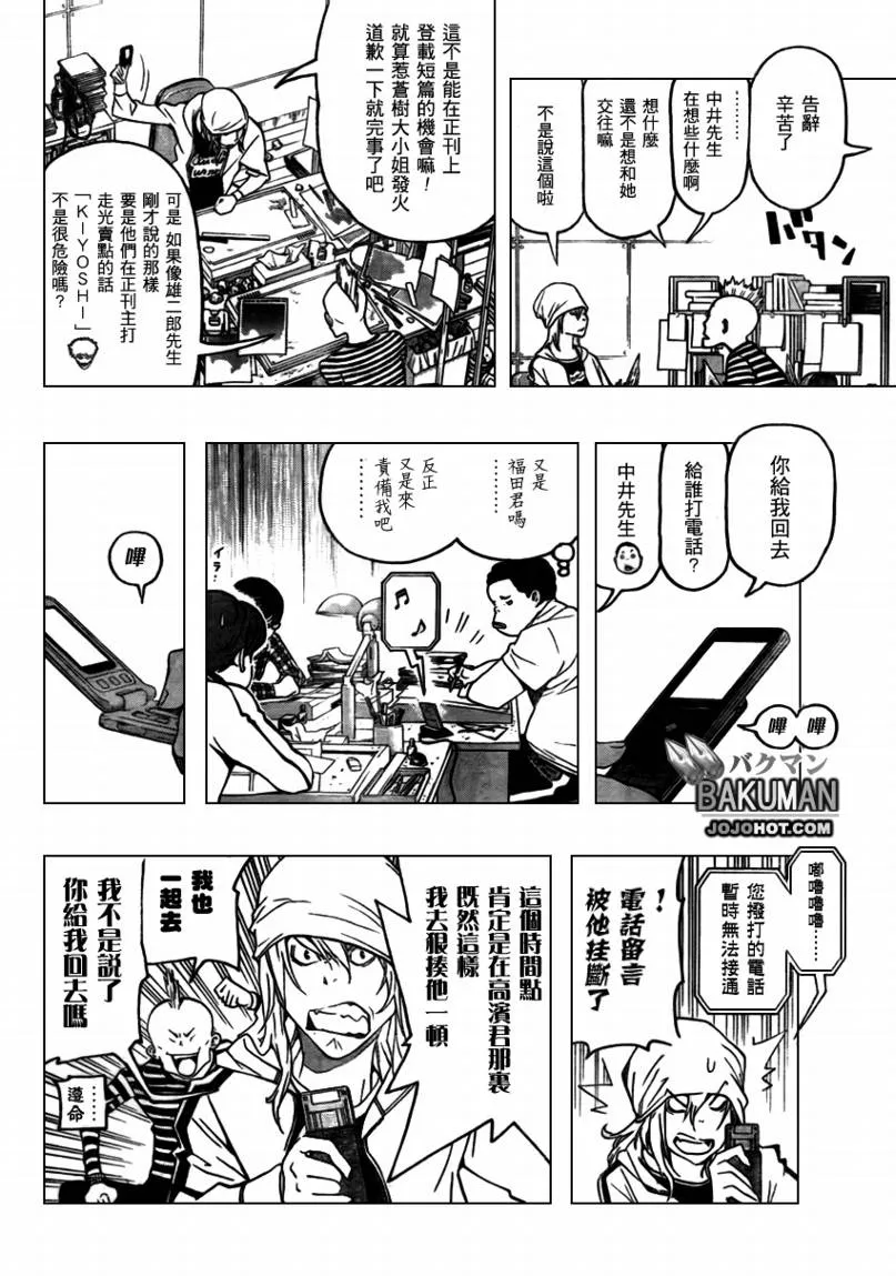 第67话 第8页