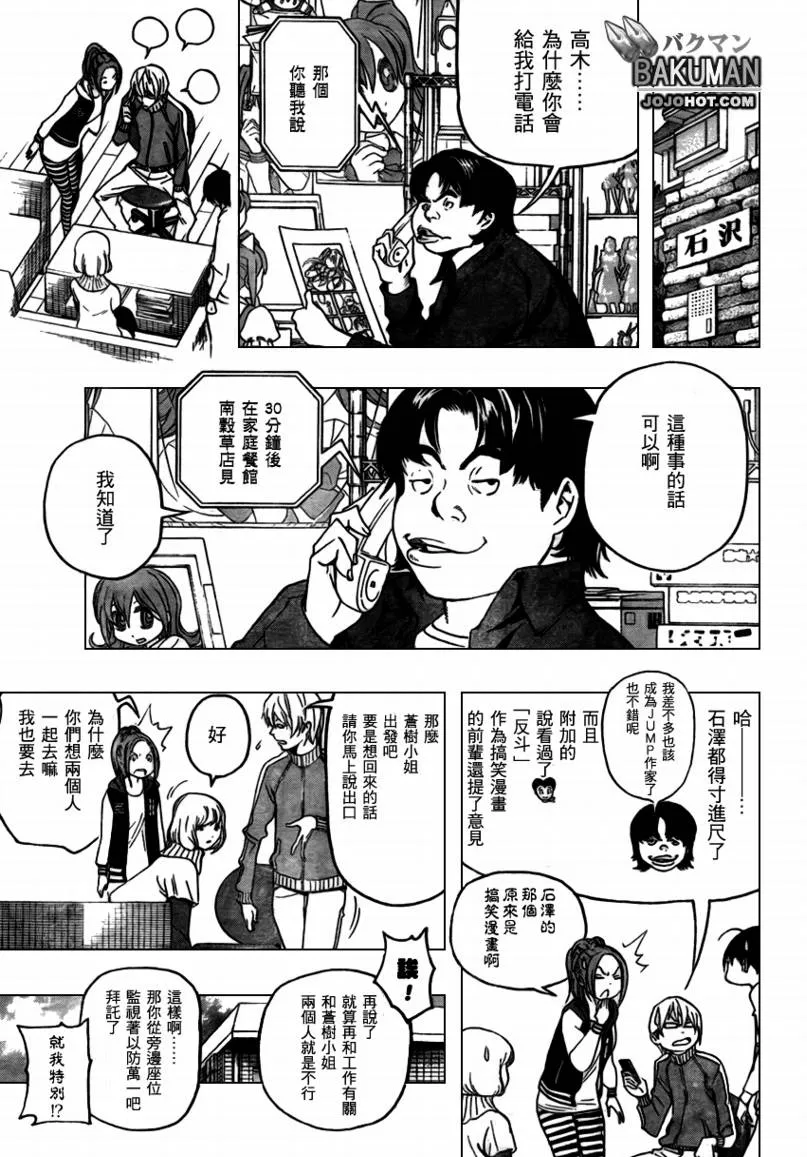 第67话 第9页