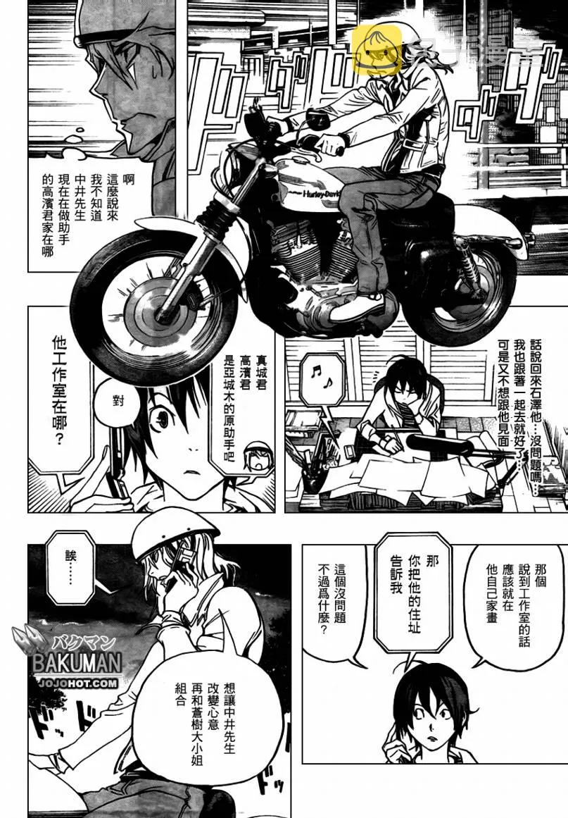 第67话 第10页