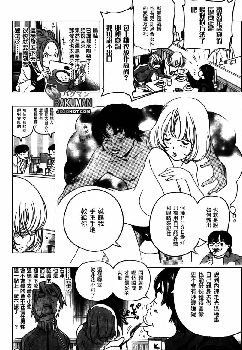 第67话 第12页