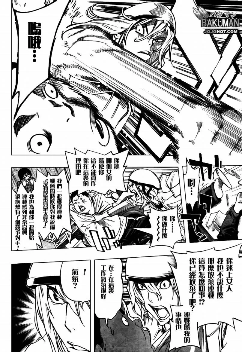 第67话 第14页