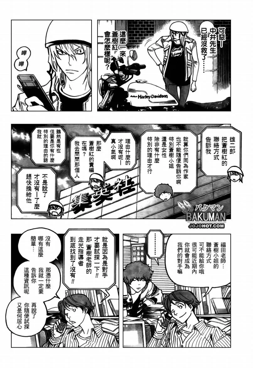 第67话 第16页