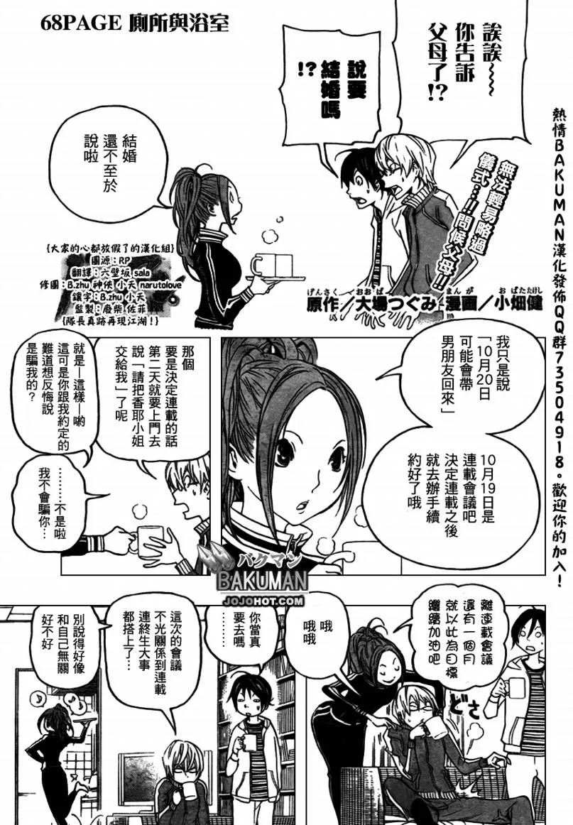 第68话 第1页