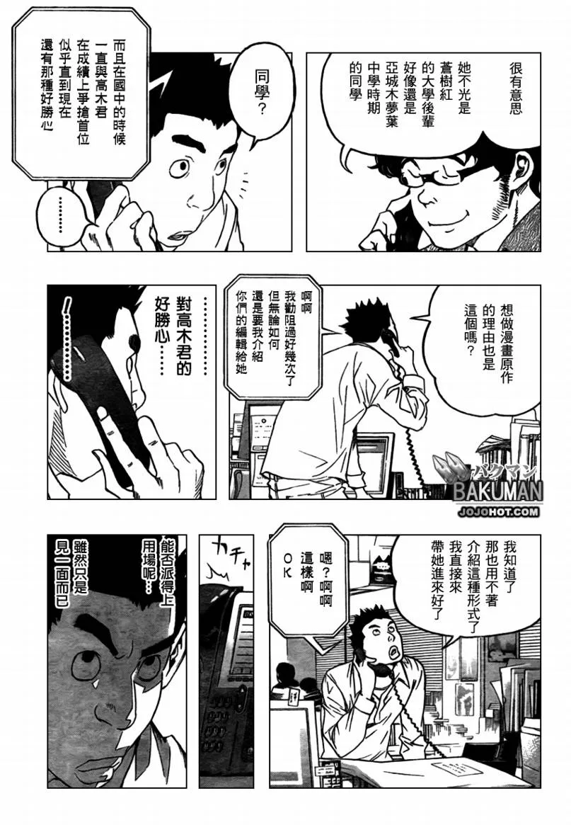 第68话 第7页