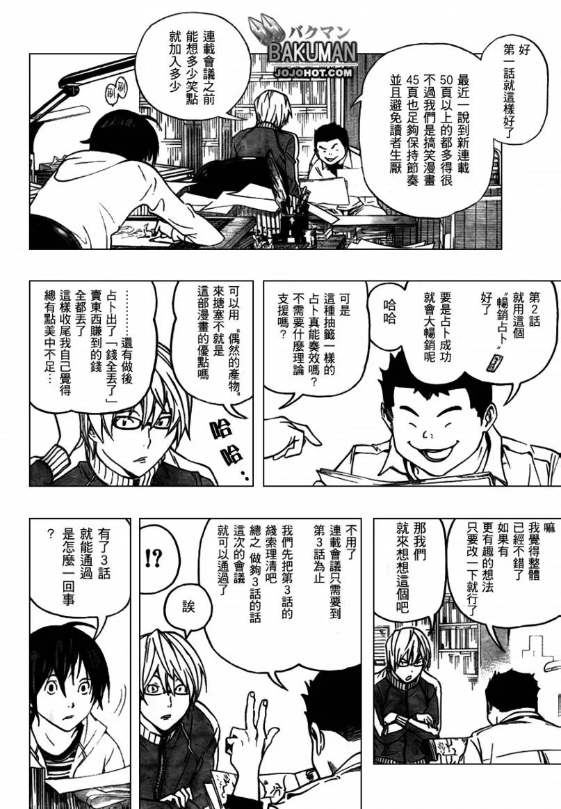 第68话 第8页