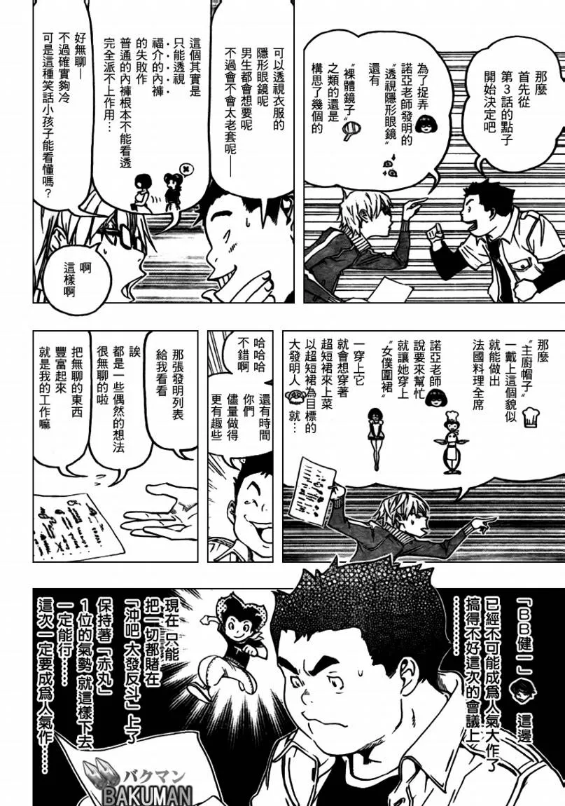 第68话 第10页