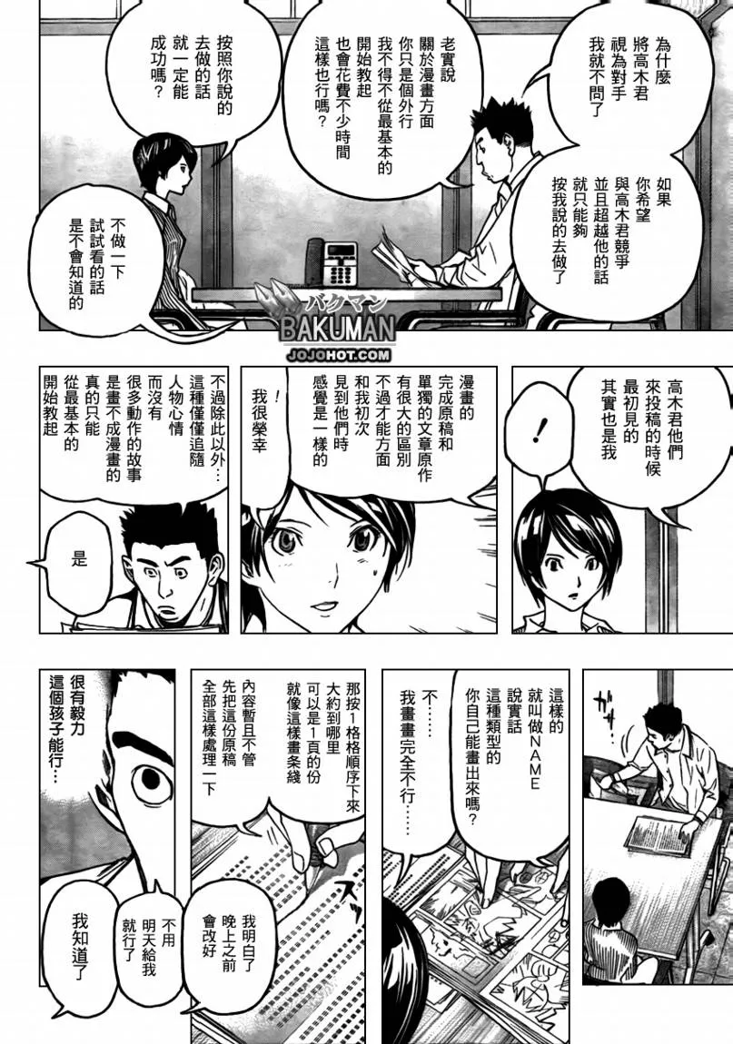 第68话 第12页