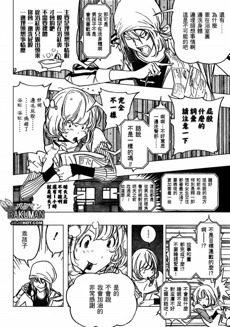 第68话 第14页