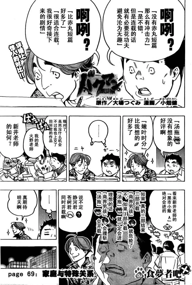 第69话 第1页