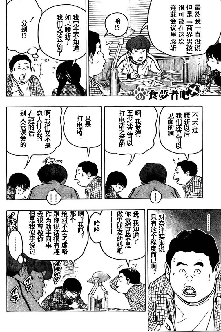 第69话 第4页