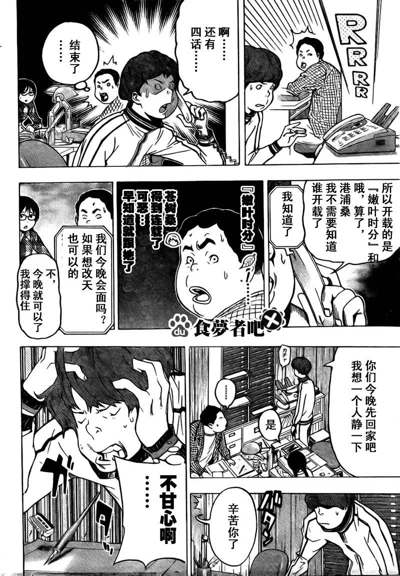 第69话 第8页