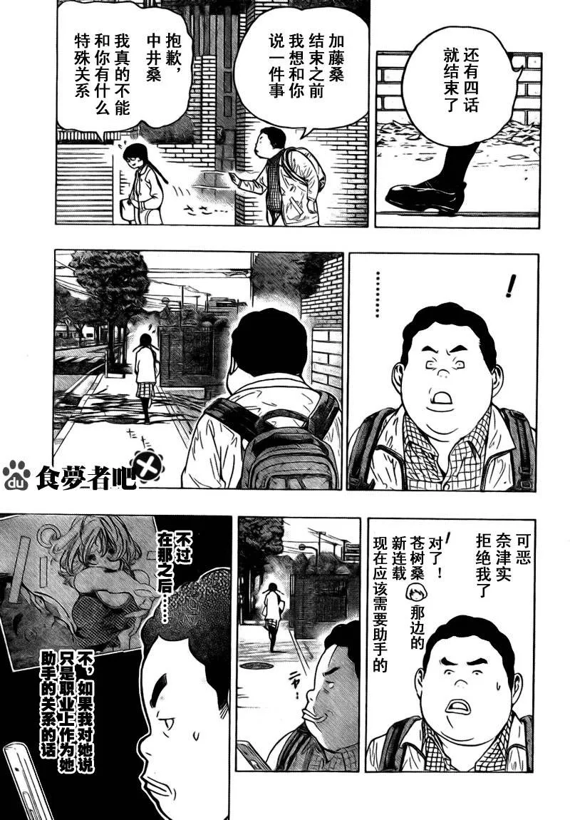 第69话 第9页