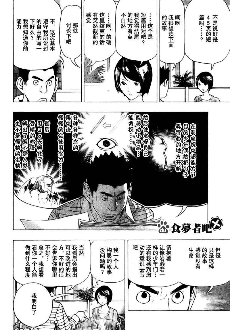 第70话 第2页