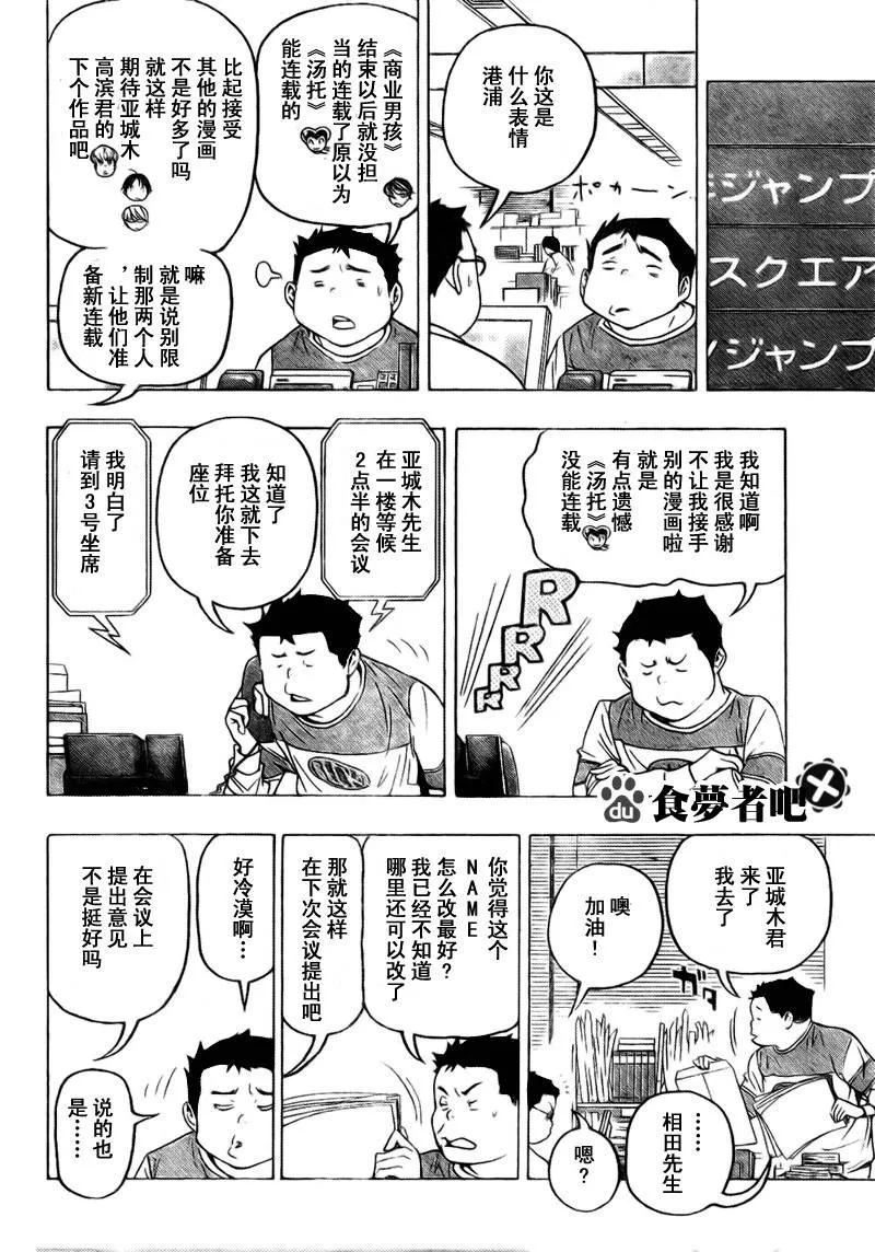 第70话 第4页