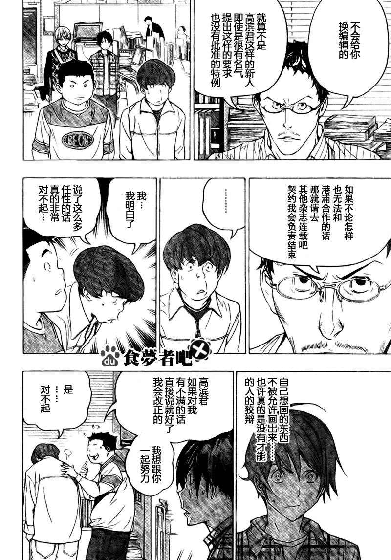 第70话 第10页