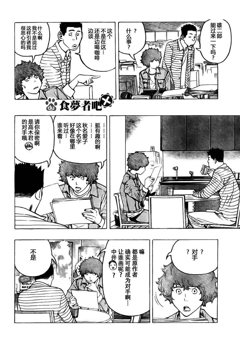 第70话 第12页