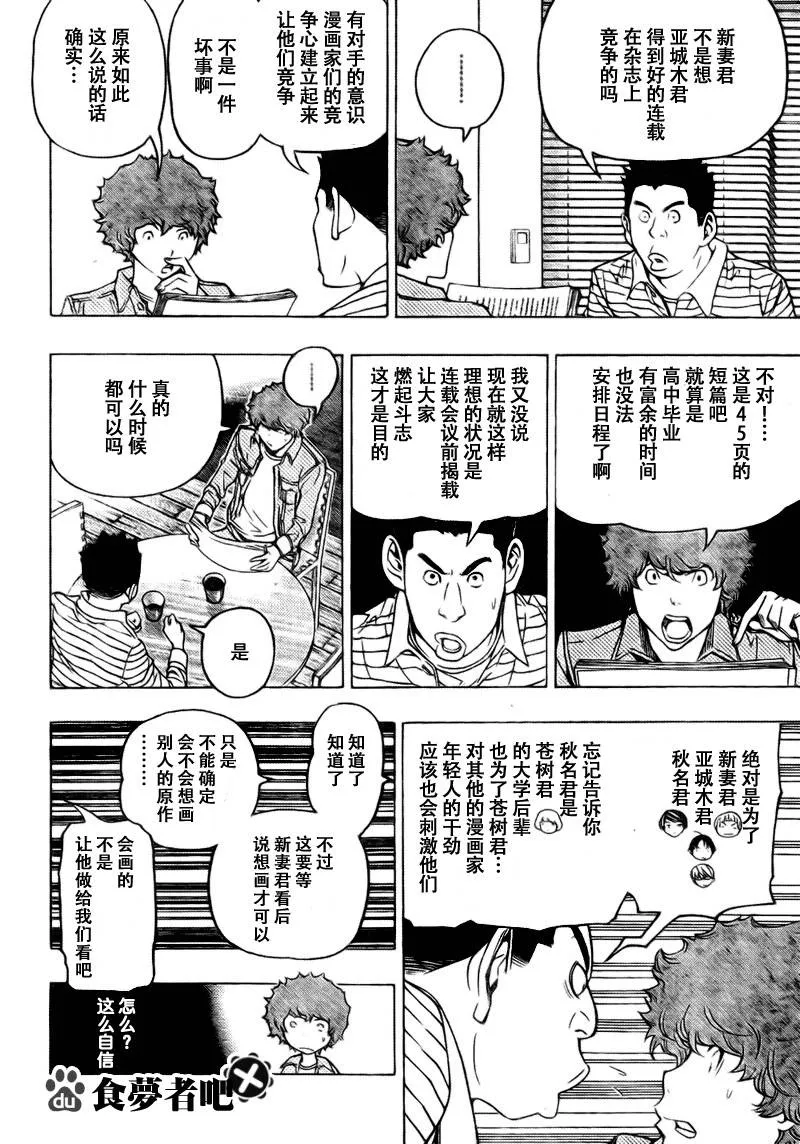 第70话 第14页