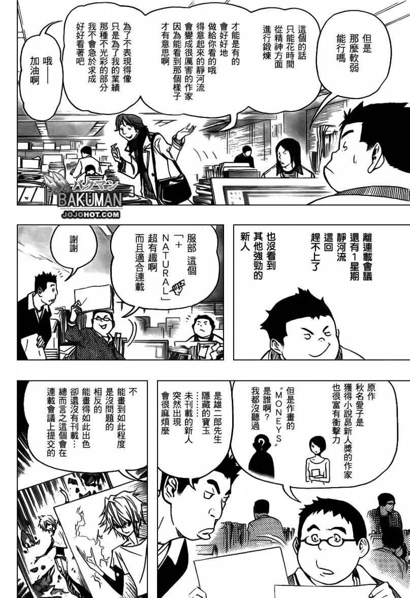 第71话 第8页