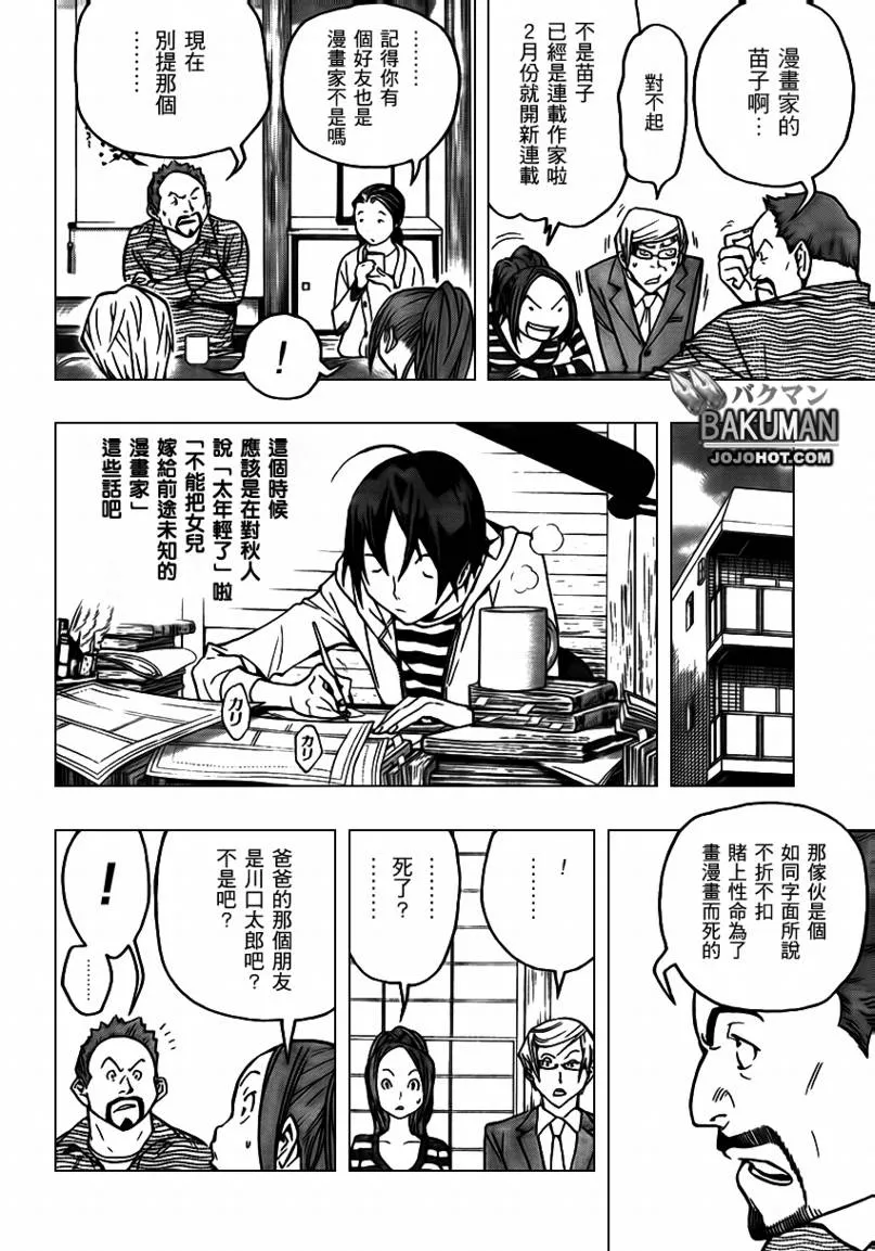第73话 第2页
