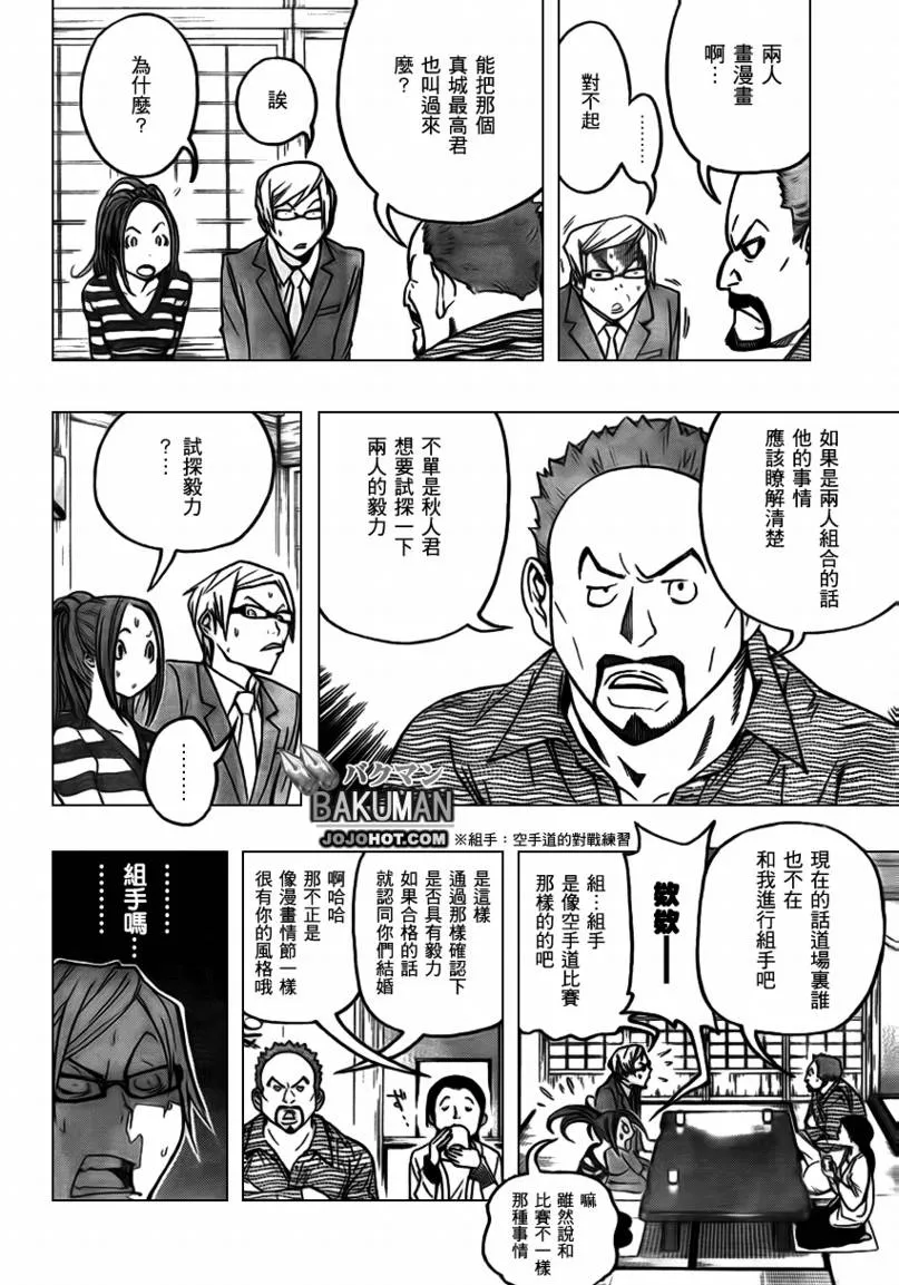 第73话 第4页