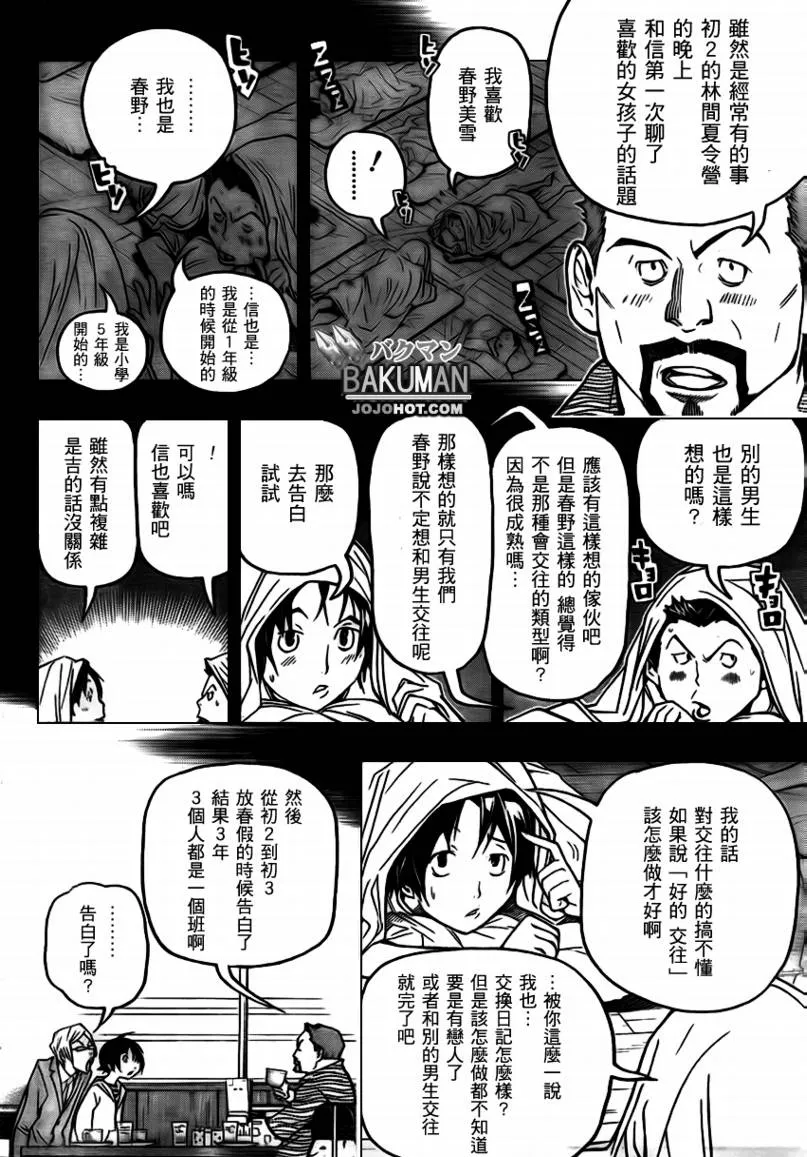 第73话 第8页