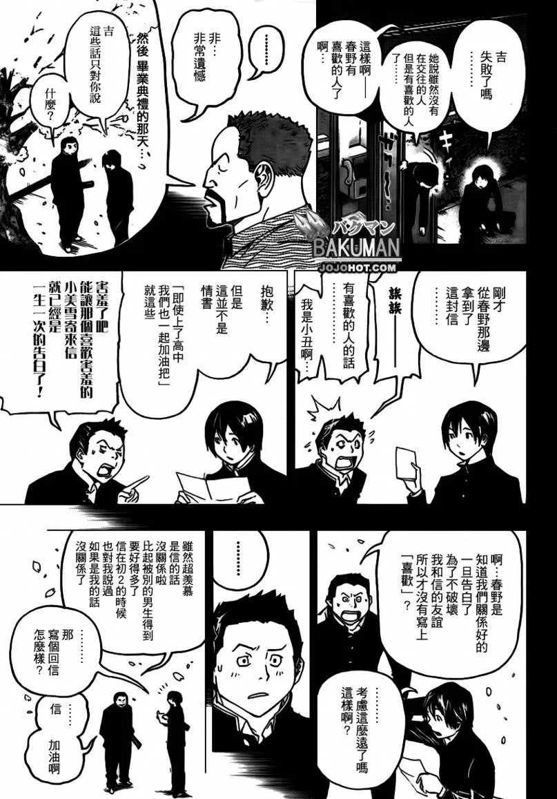 第73话 第9页