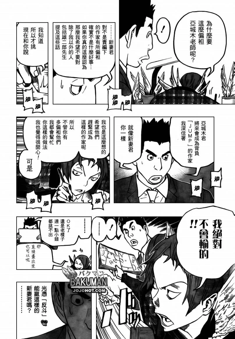 第74话 第6页