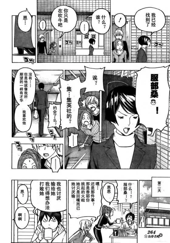 第75话 第12页