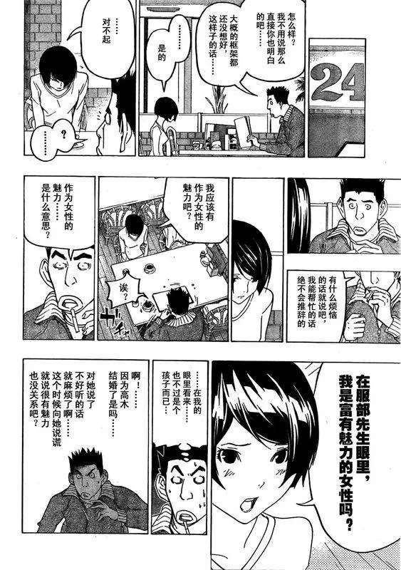 第75话 第14页
