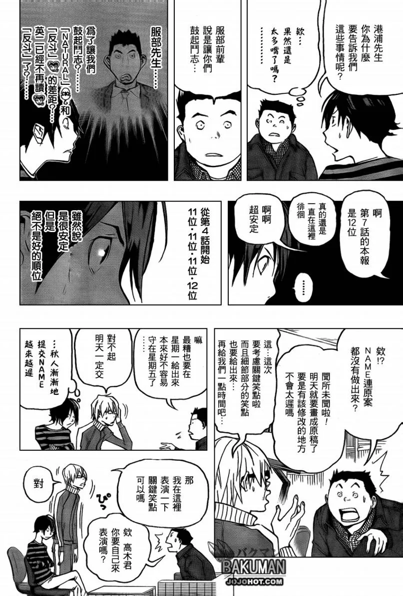 第76话 第8页