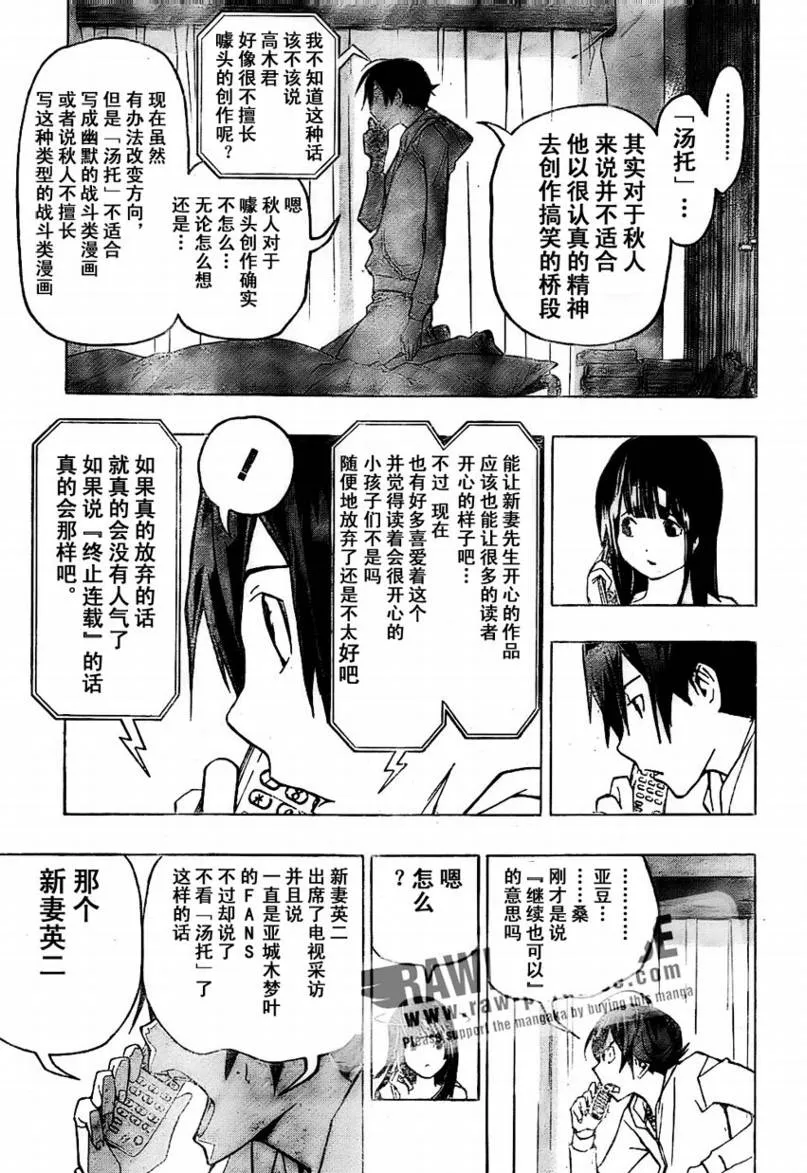 第77话 第3页